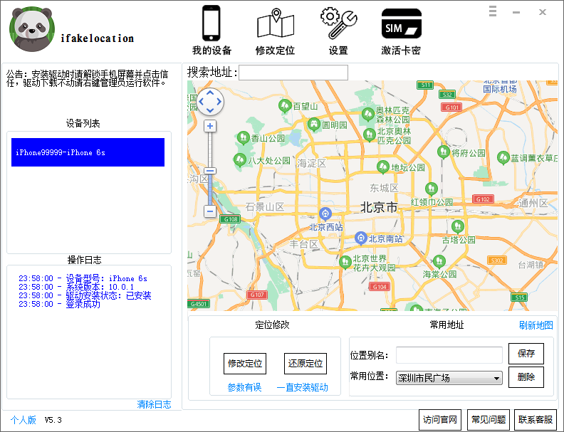 iFakeLocation提供最新版本软件下载，激活卡密，苹果手机免越狱修改定位软件使用介绍，支持抖音快手等各类直播平台，微信，钉钉等考勤类软件，查找我的iPhone等，支持最新iPhone，iPad，支持最新ios系统